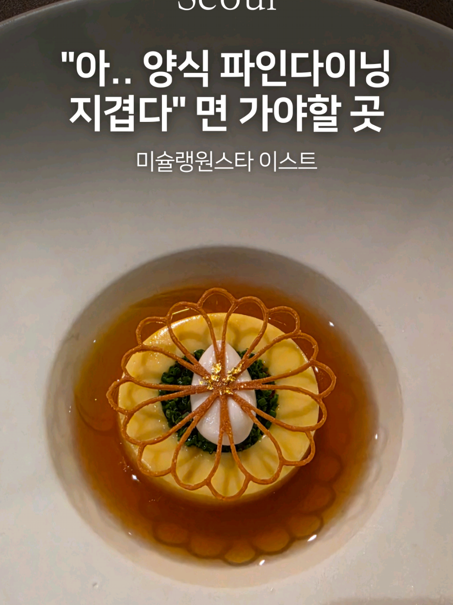 @픽 유얼 다이닝 | 파인다이닝•카페•오마카세