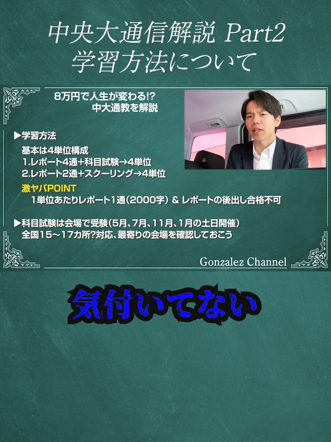@ゴンざれすの通信制大学解説