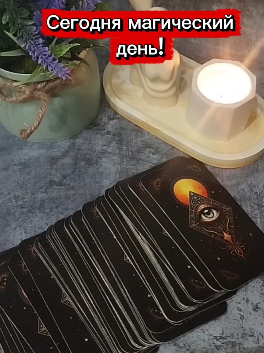 @ГАЛИНА ТАРОЛОГ🌙