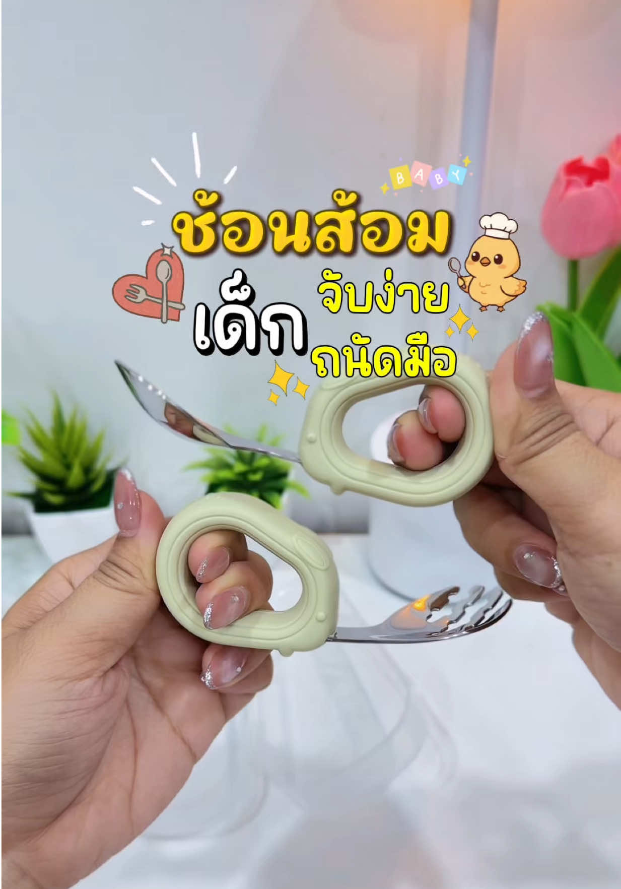 @แม่มล น้องมาสเตอร์