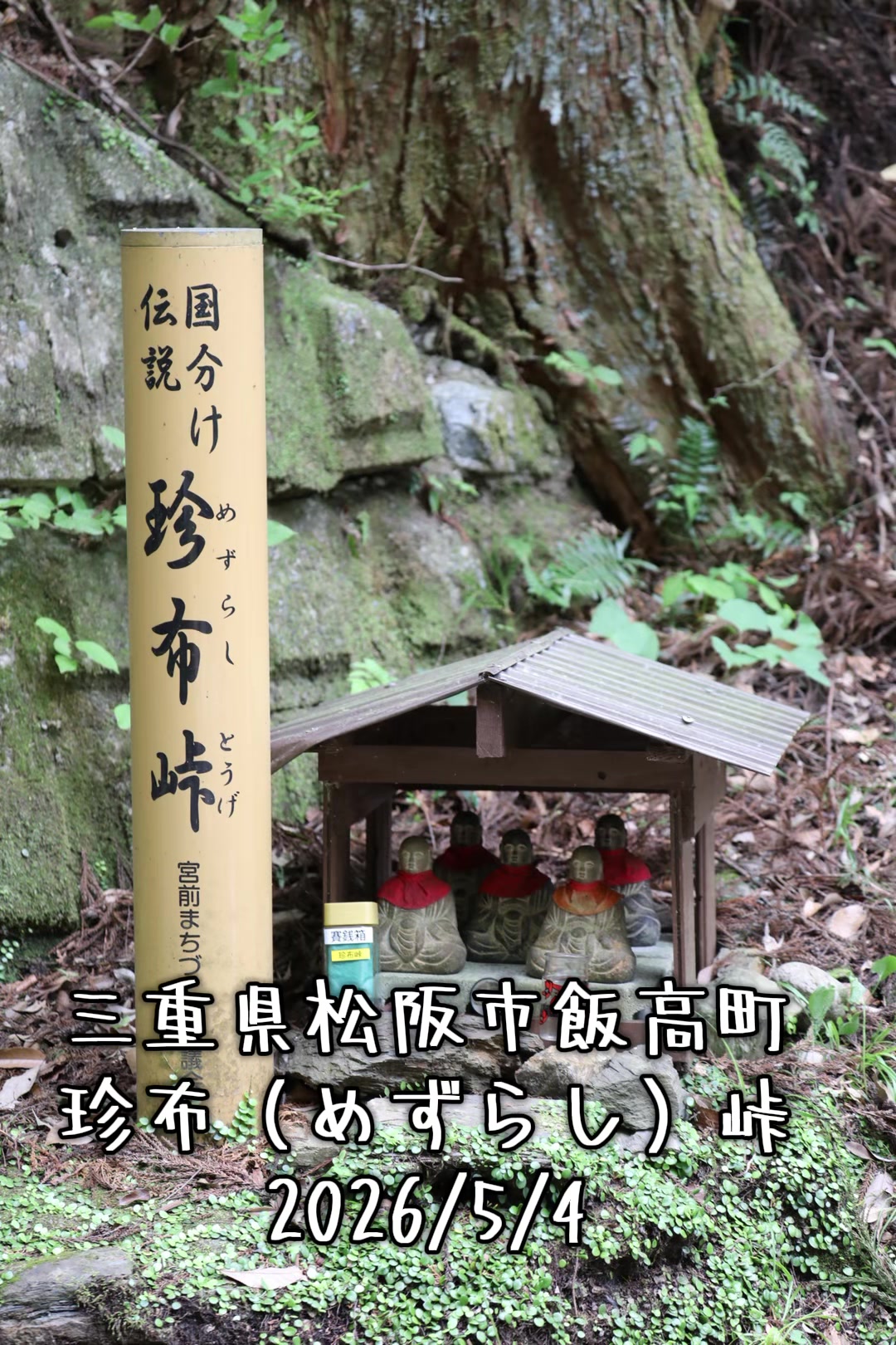 @てっつん〜伊勢おいないな日記〜