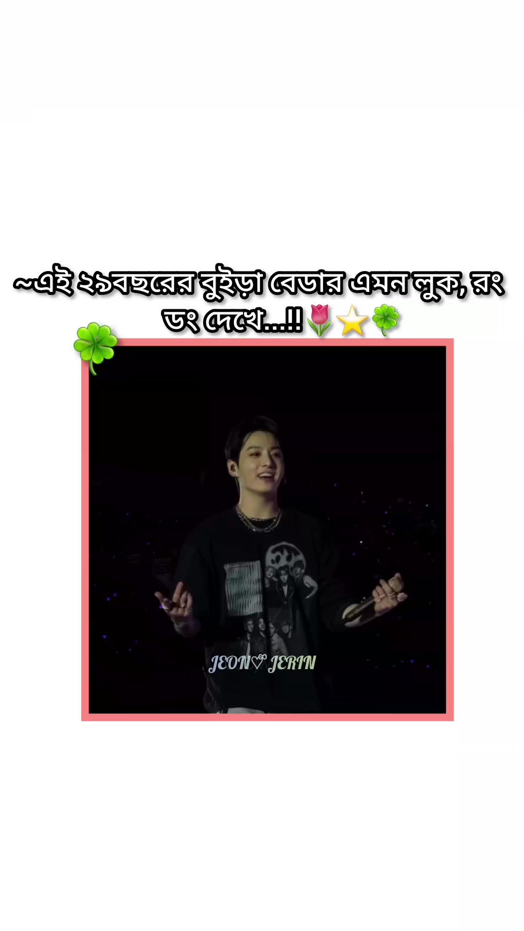 @ᯓᡣ𐭩JEON♡JERINᯓᡣ𐭩