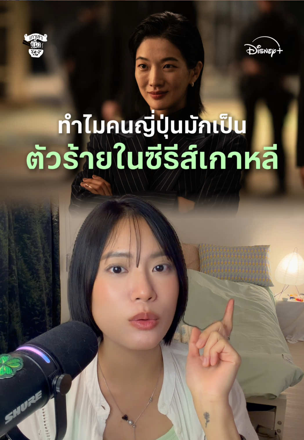 @ยีนส์ Ujean | เกาเล่าเนื้อ