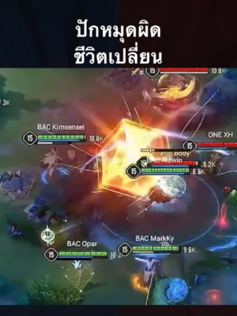 @ศูนย์บำบัดนักกีฬา RoV