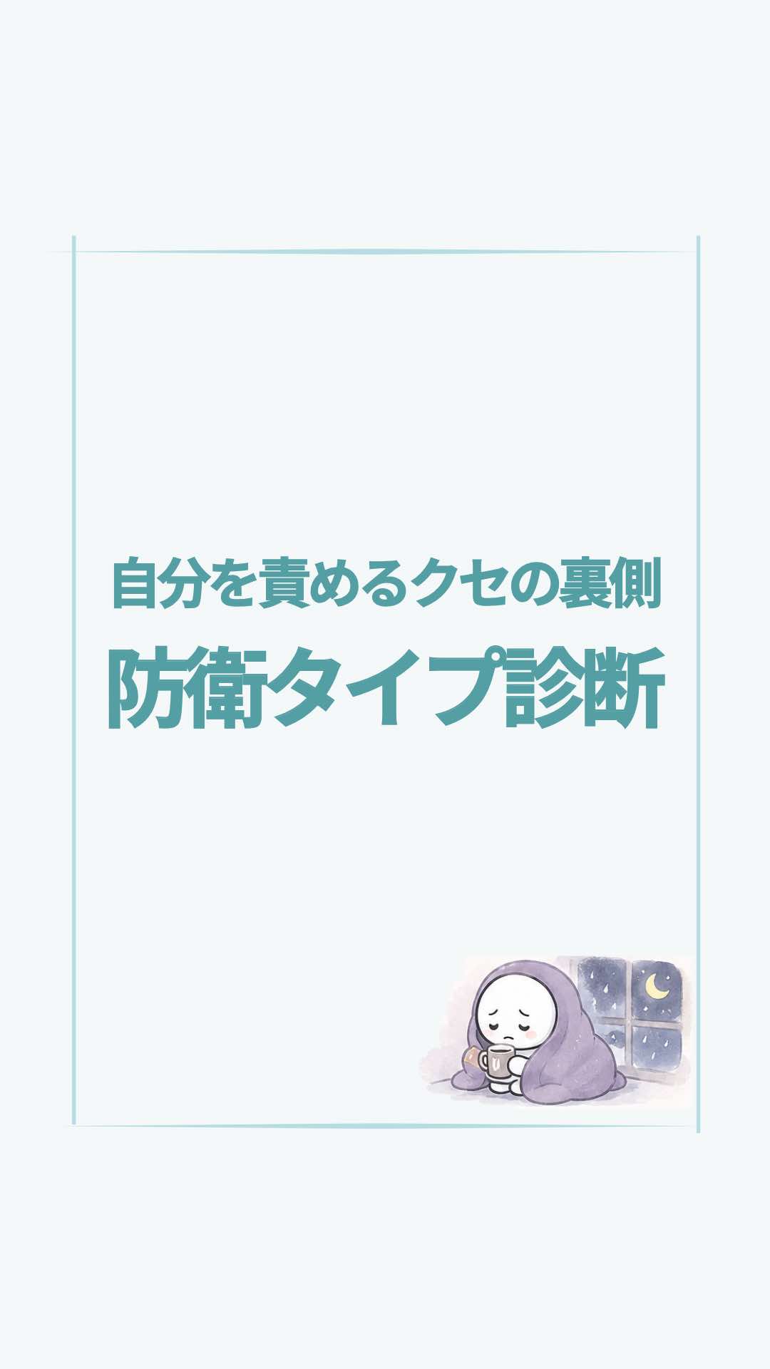 @すいラボ｜心理学で「なりたい自分」に動き出す