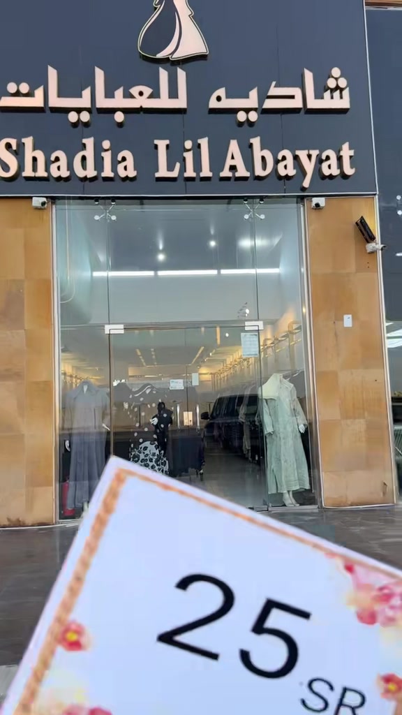 @شاديه للعبايات