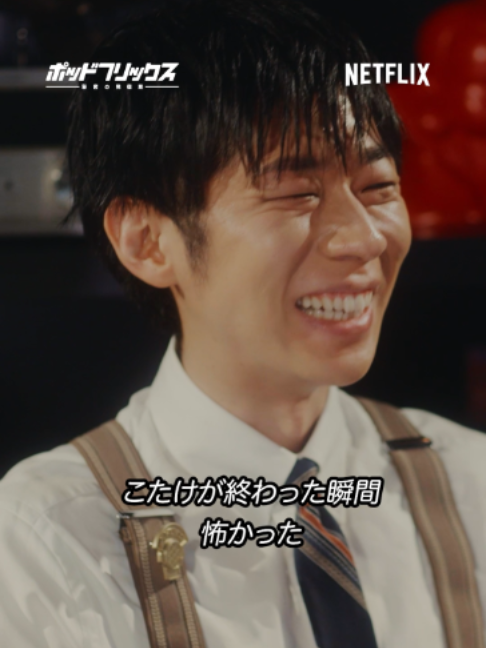 @Netflix Japan