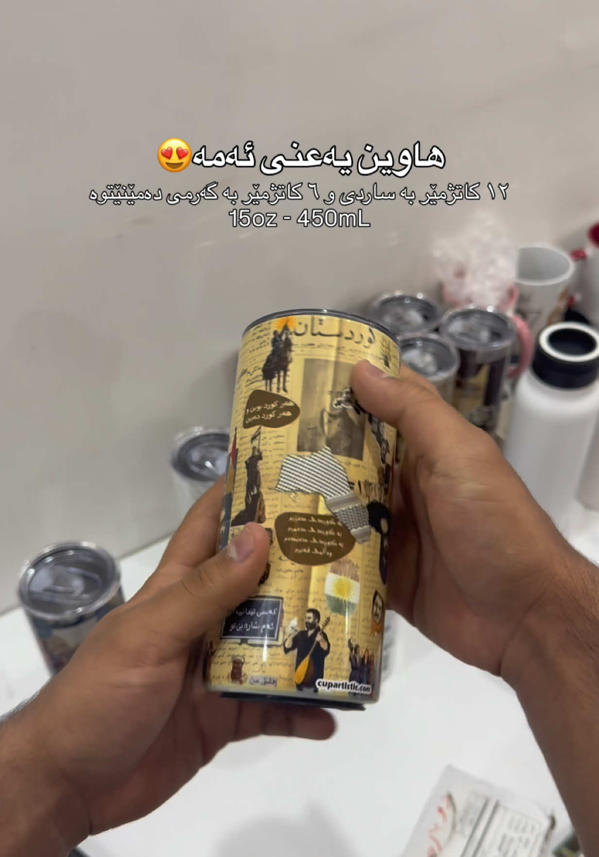 @هونەری کوپ | Cup Art