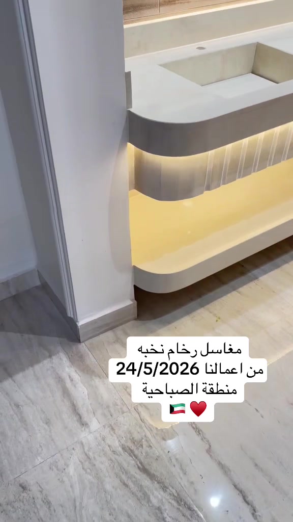 @وجار ومغاسل ابويوسف 🇰🇼