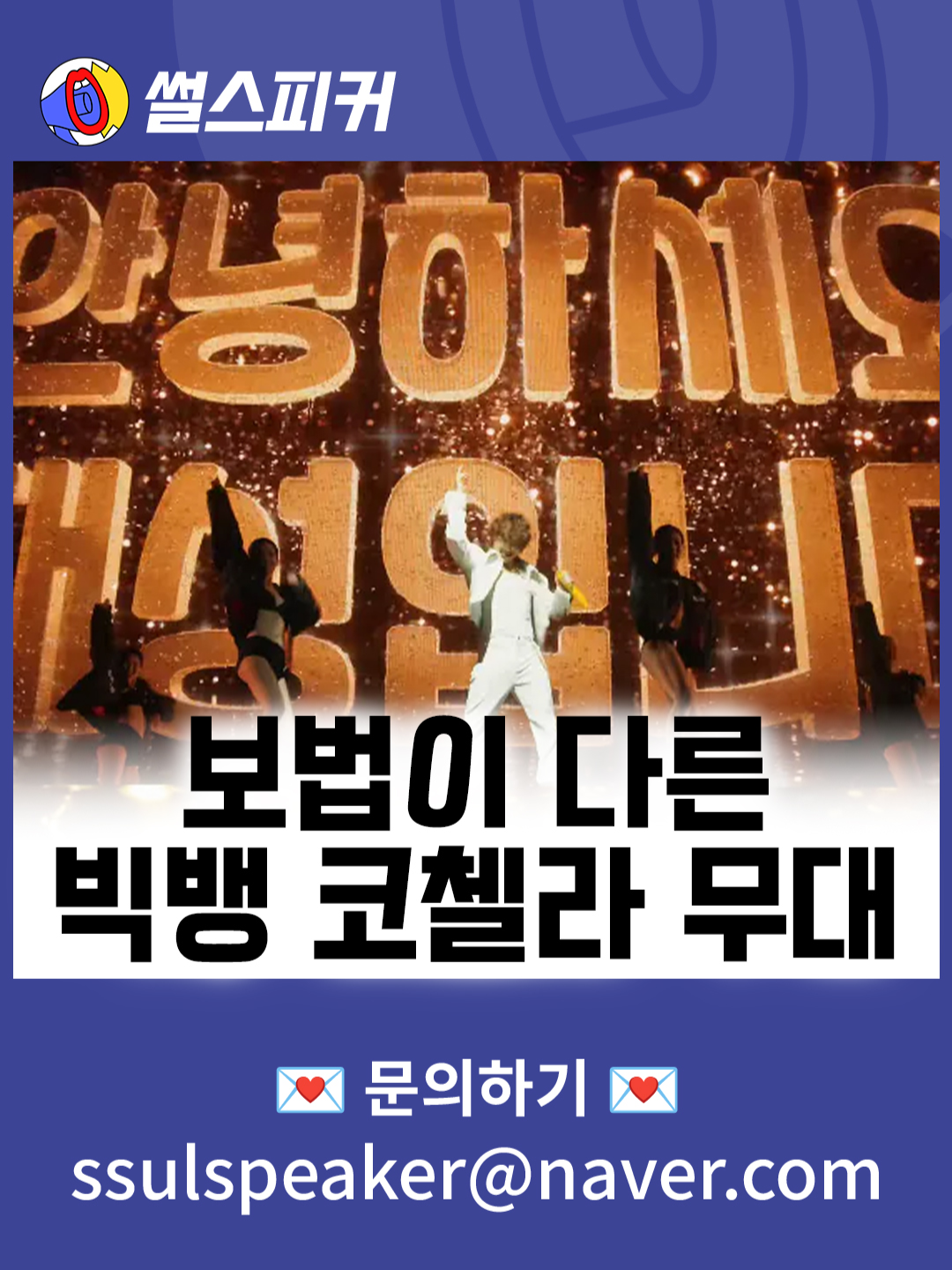 @썰스피커