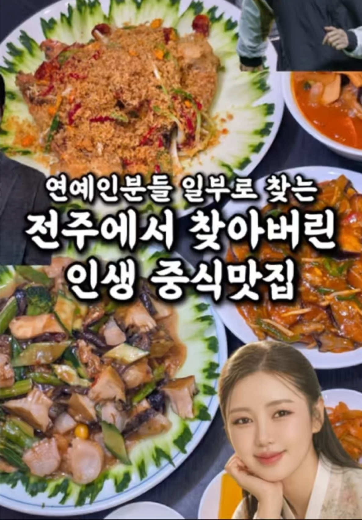 @전주맛집수기