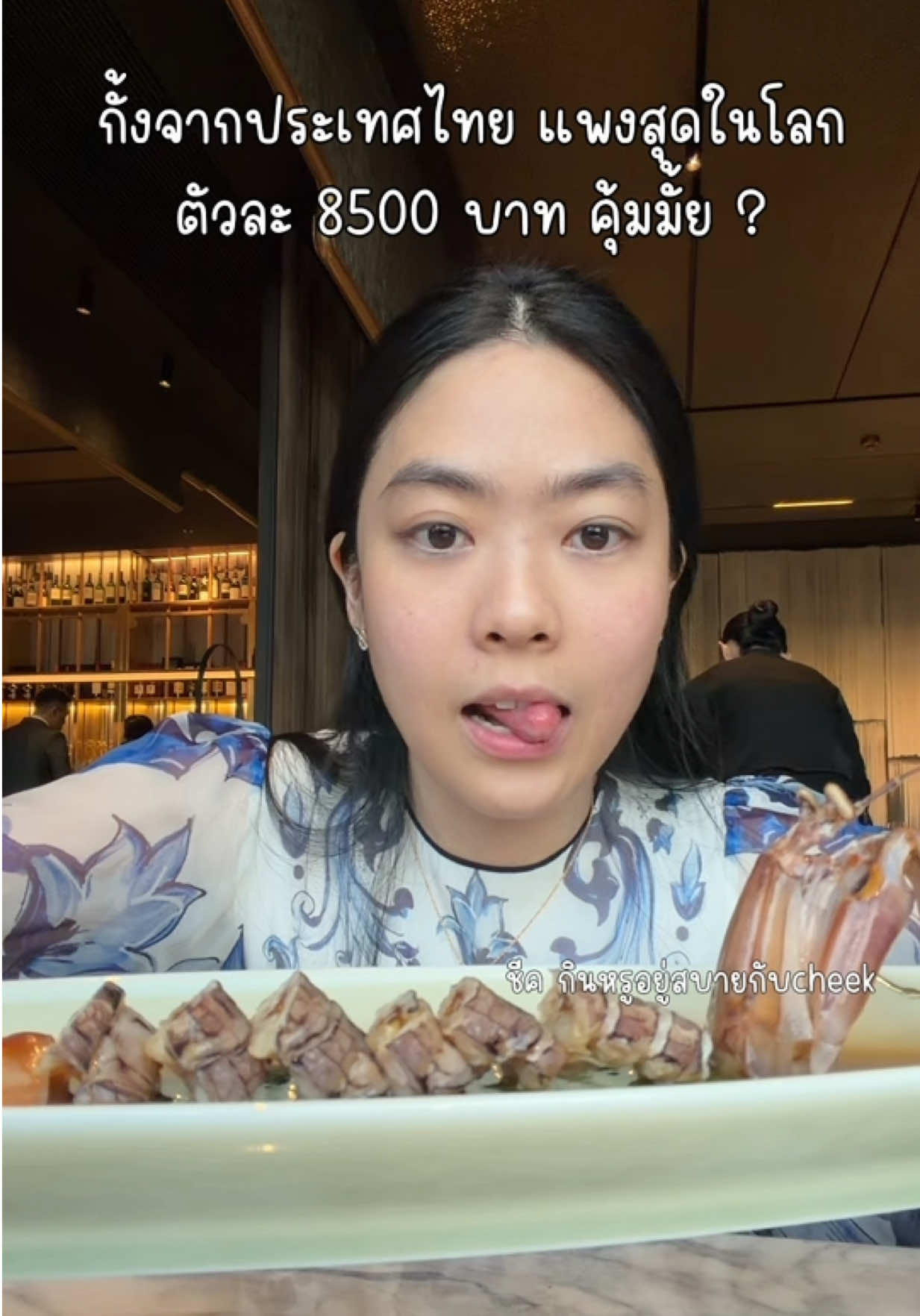 @ชีค กินหรูอยู่สบายกับCheek