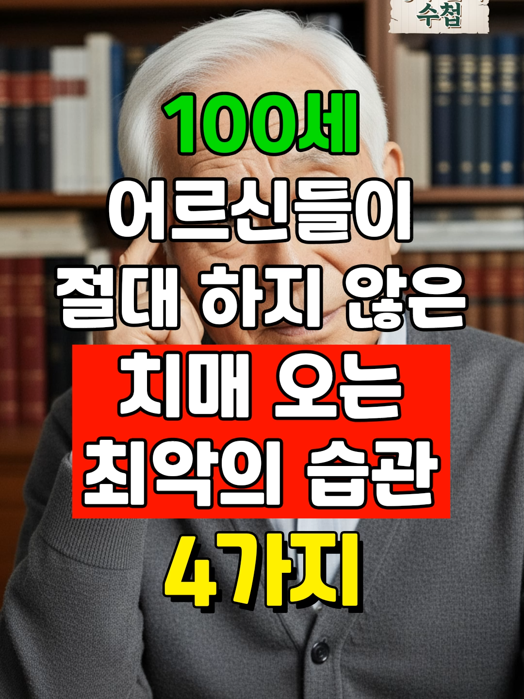 @장수인의수첩