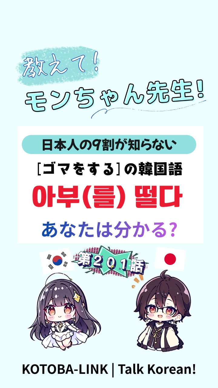 @モンちゃん@韓国語勉強のプロ