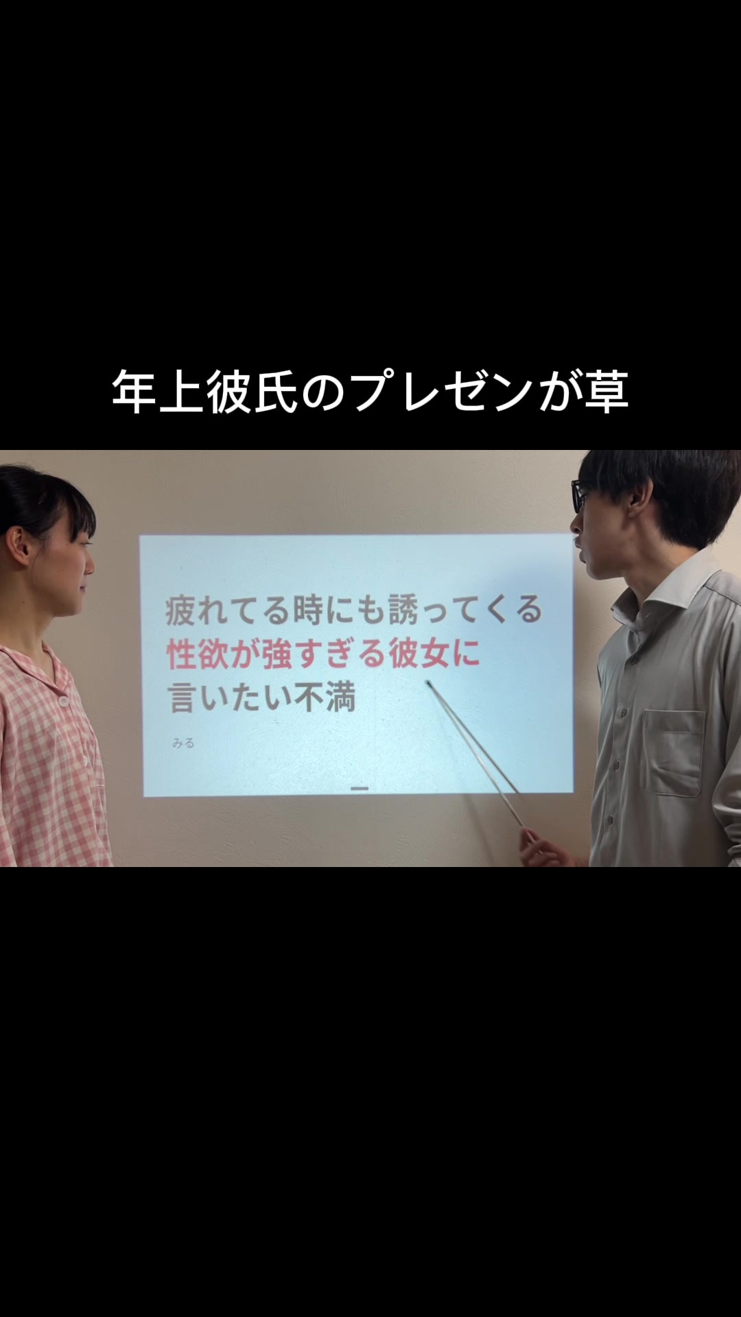 @みるめんカップル