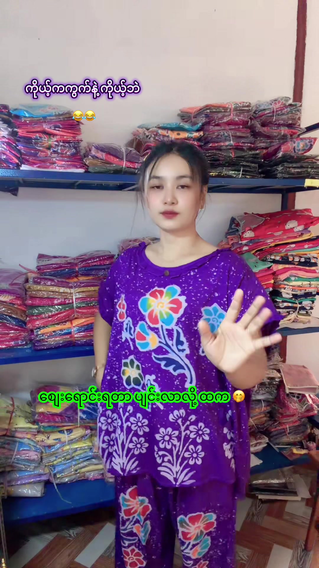 @May Fashion(မွန် -ပေါင်မြို့ )