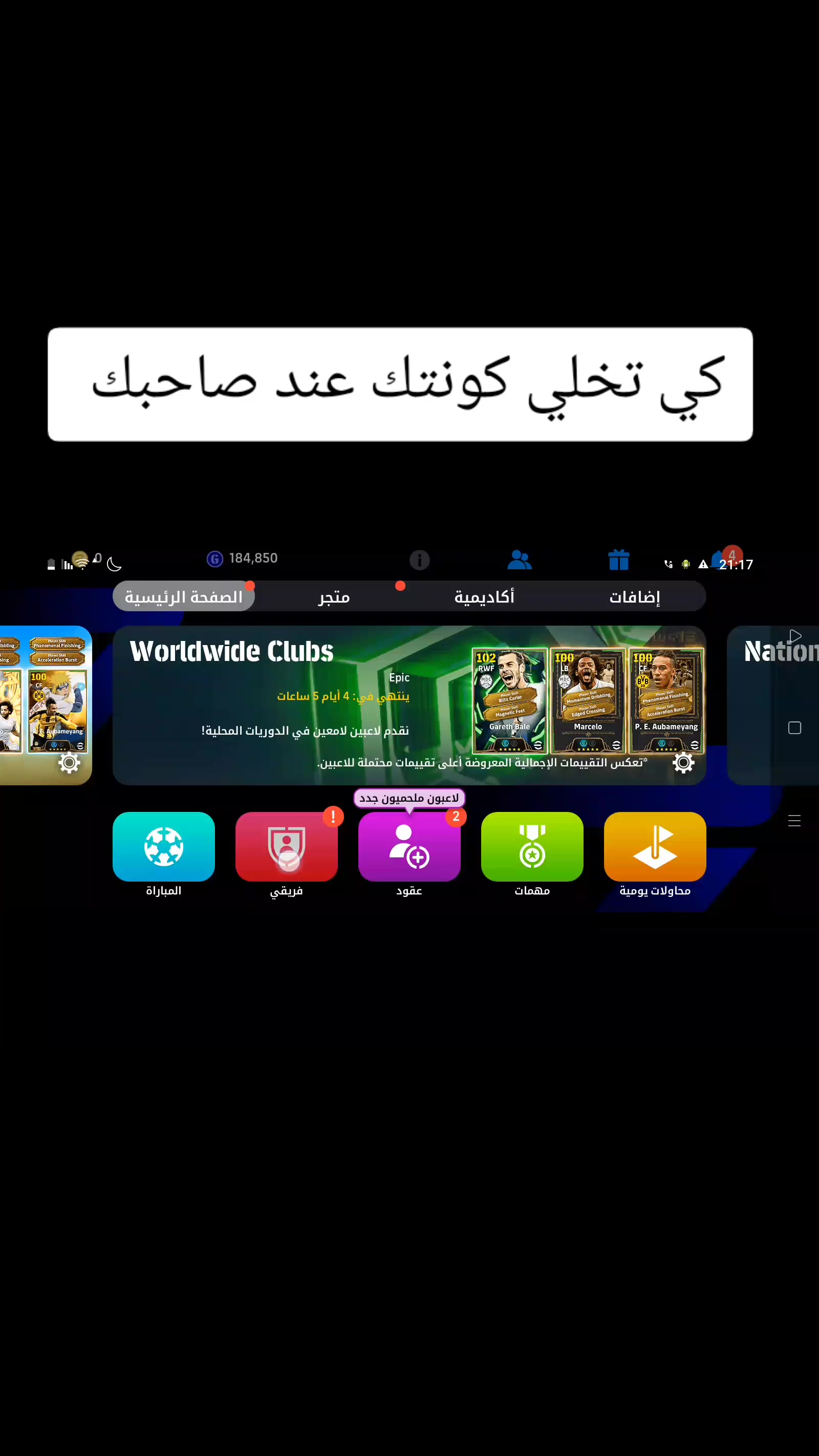 @efotball team