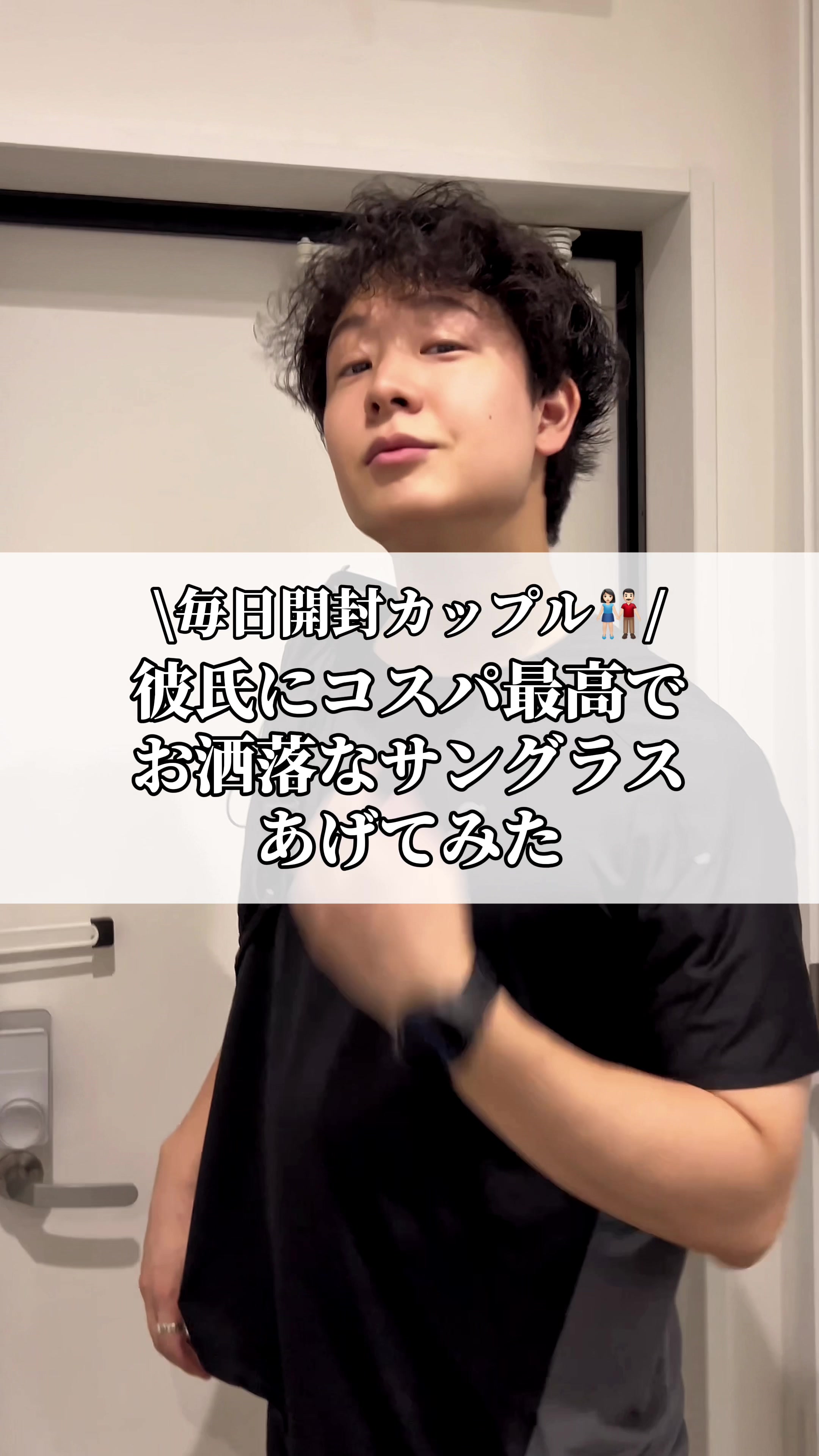 @MyAIR | 毎日開封カップル