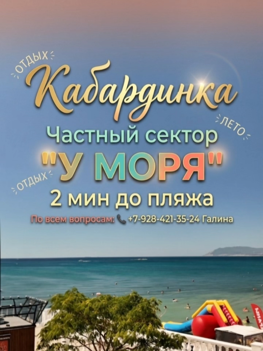 @Туда где море