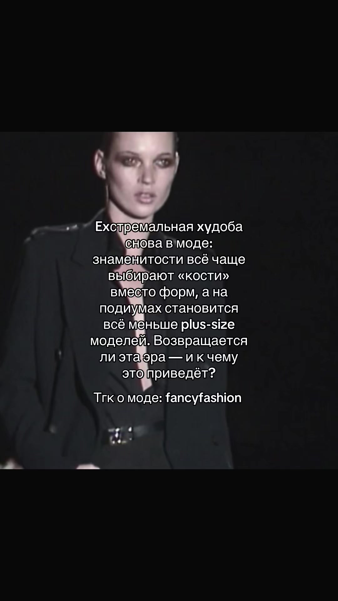 @тгк: fancyfashion