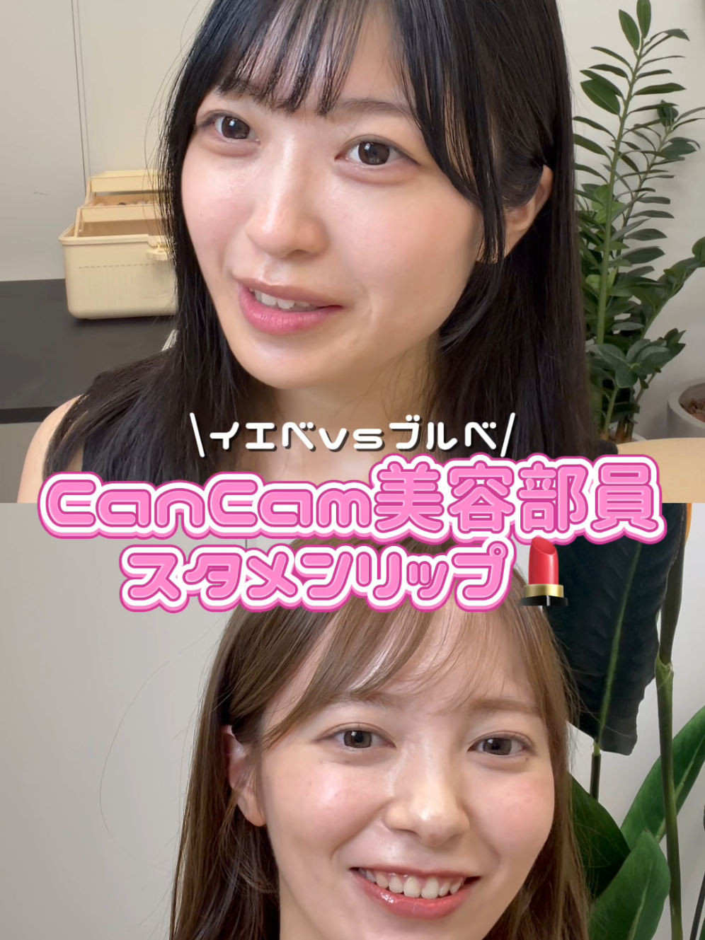 @CanCam美容部