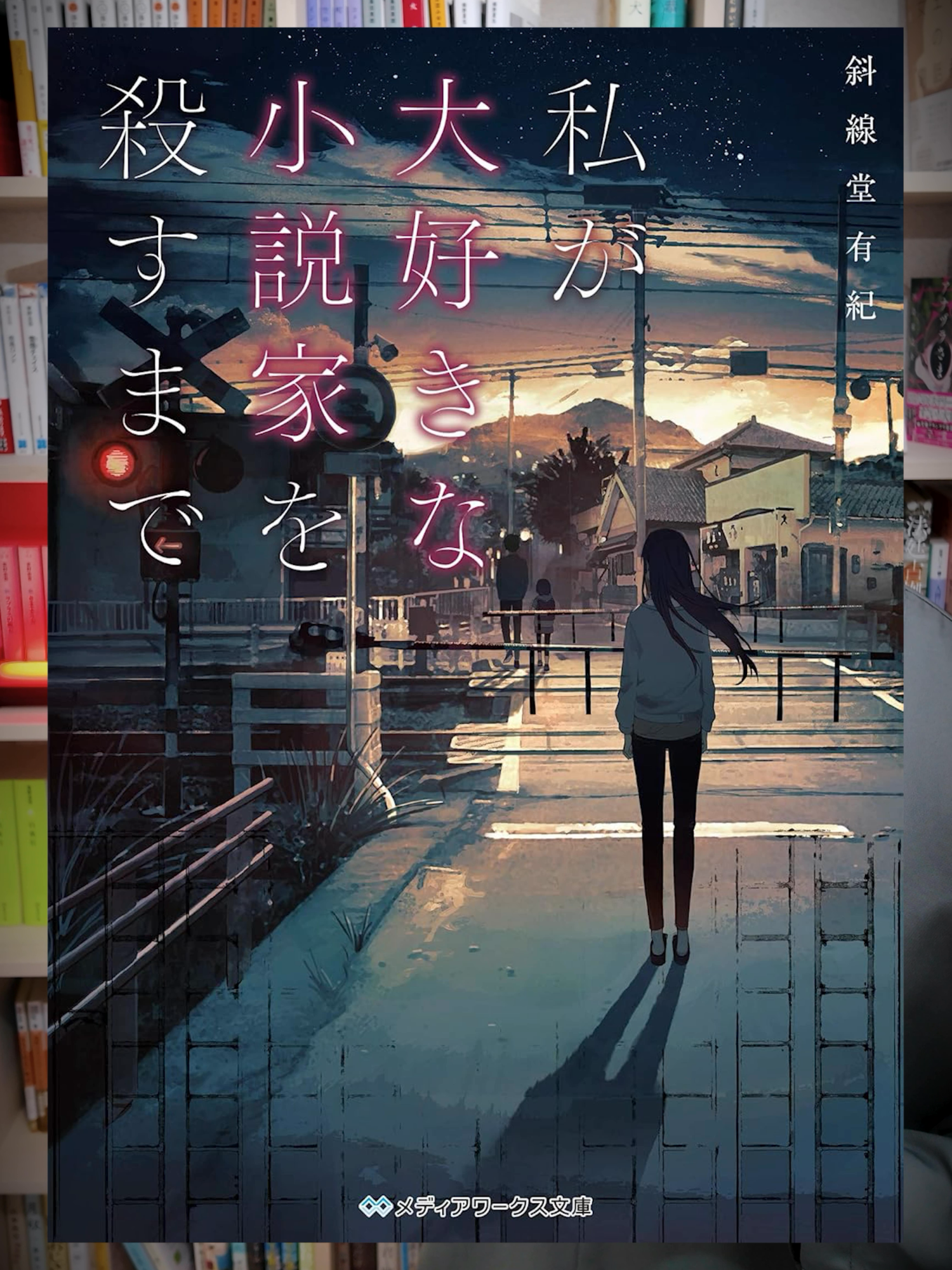 @けんご📚小説紹介【紙上健吾】