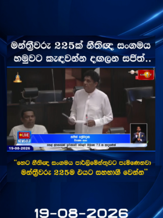 @Newsfirst Sri Lanka