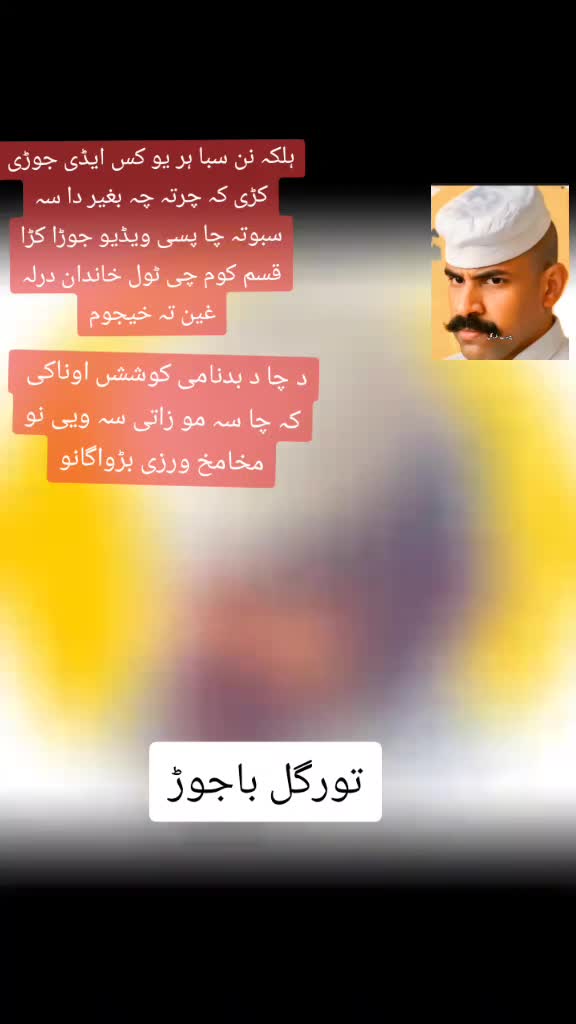 @🥇 تور۔ گل باجوڑ 🥇