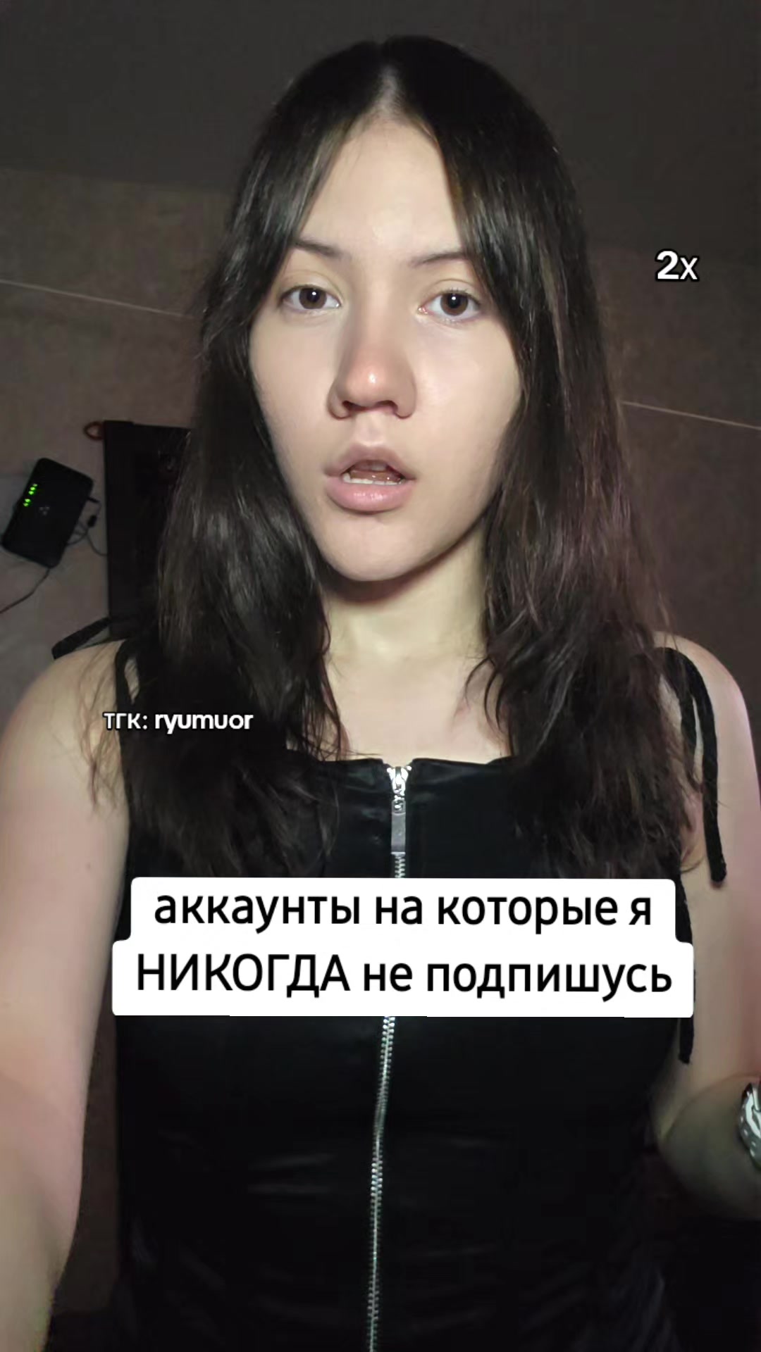 @тгк: ryumuor