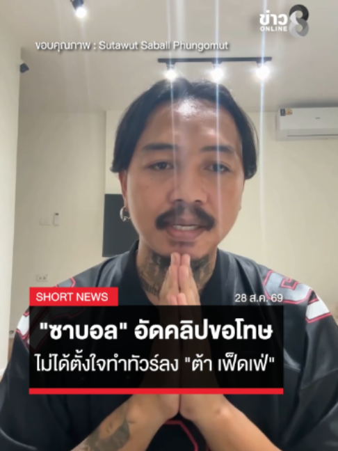 @ข่าวช่อง8