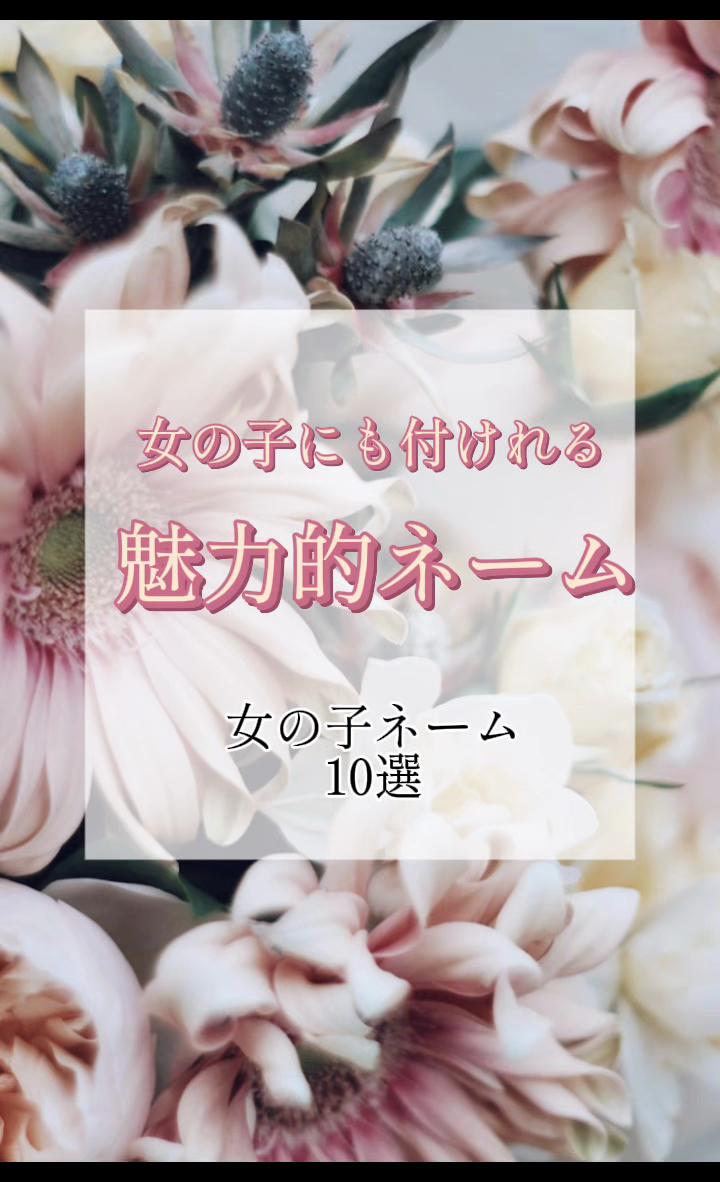 @素敵な名前の贈り物