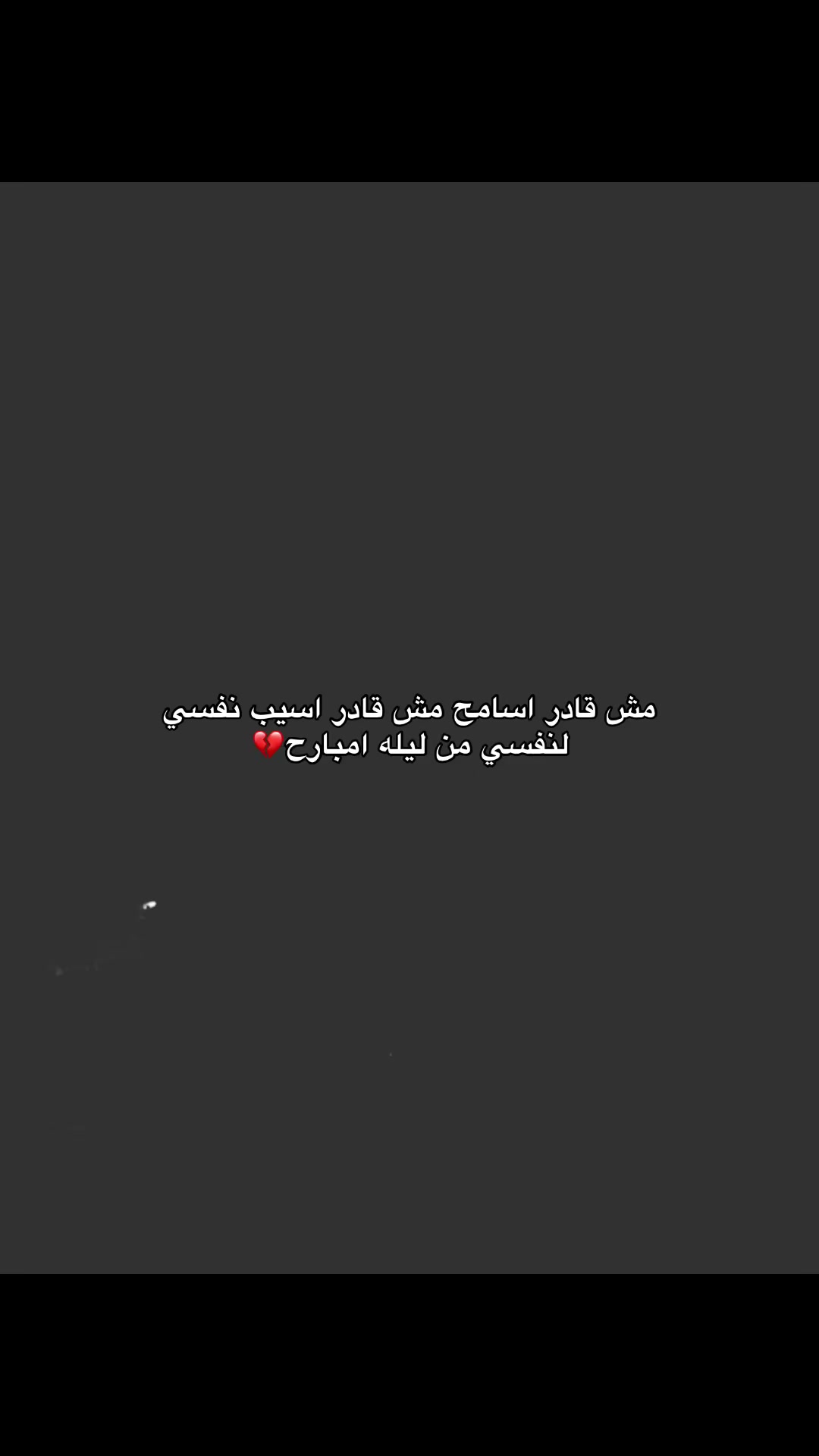 @﮼قـلـب﮼خــارج﮼الـتـغـطـيـه📵
