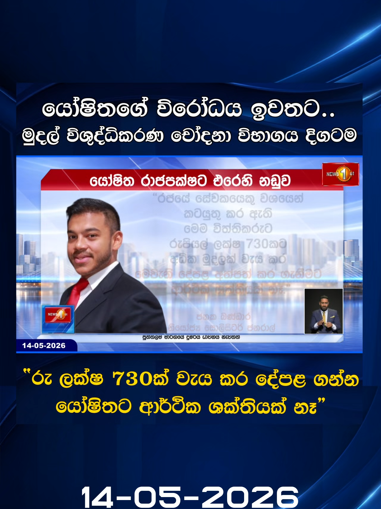 @Newsfirst Sri Lanka