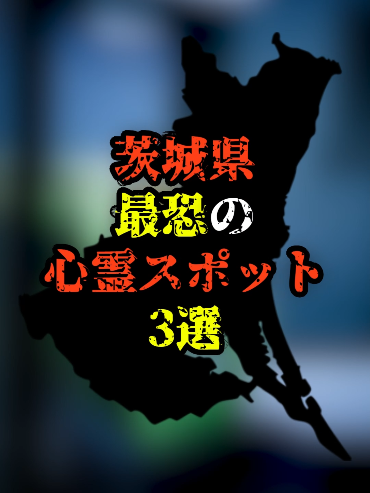 @ヤミカラス【都市伝説】