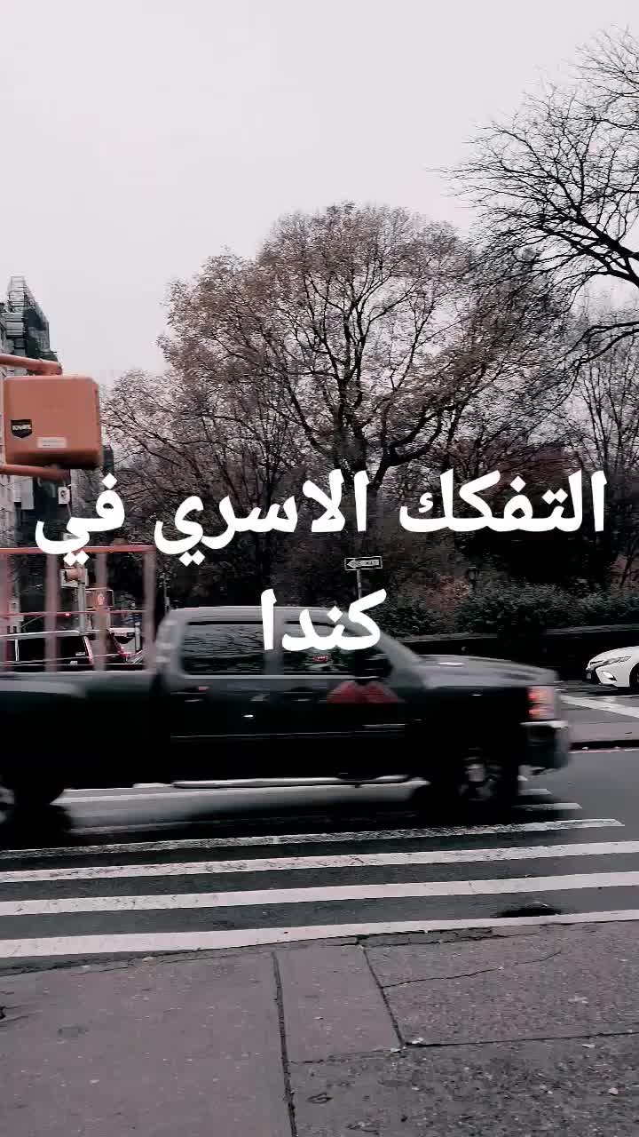 @Ahlam Canada/أحلام كندا