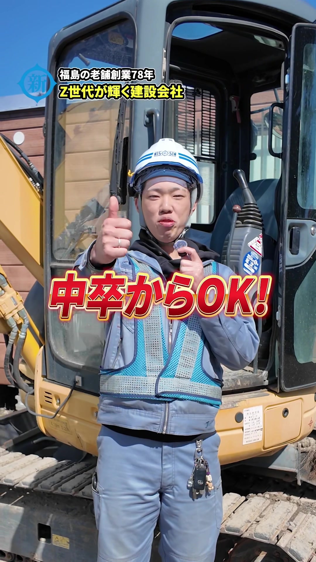 @人にやさしい土建屋さん｜日新土建