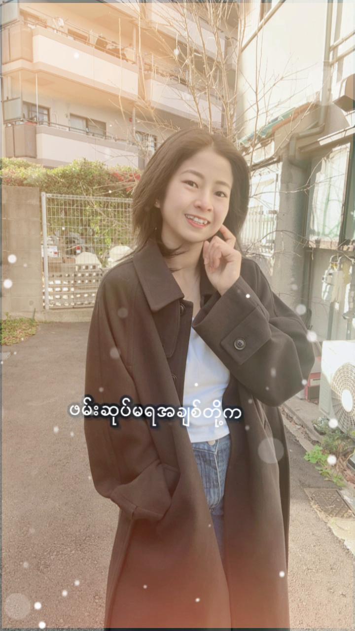 @Ma Ei 🇲🇲🇯🇵အညာသူ