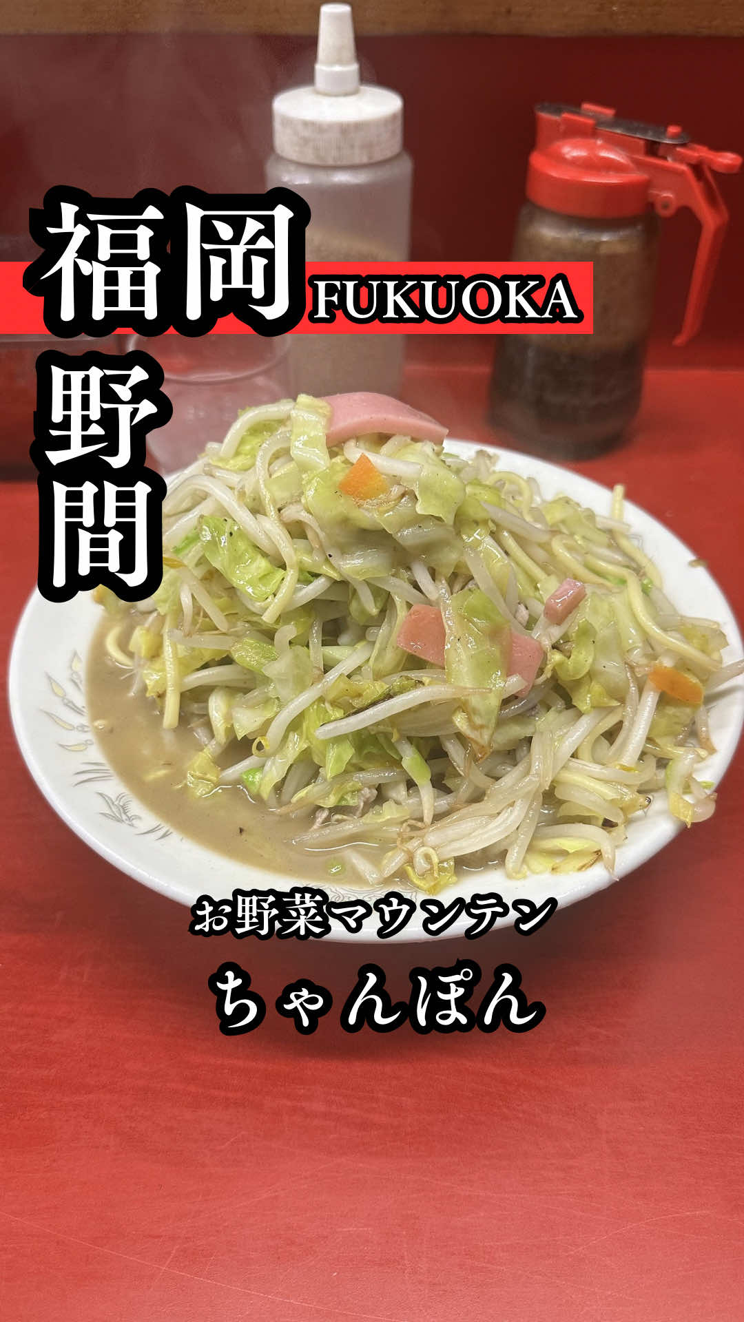 @福岡メシ歩記【YAS】