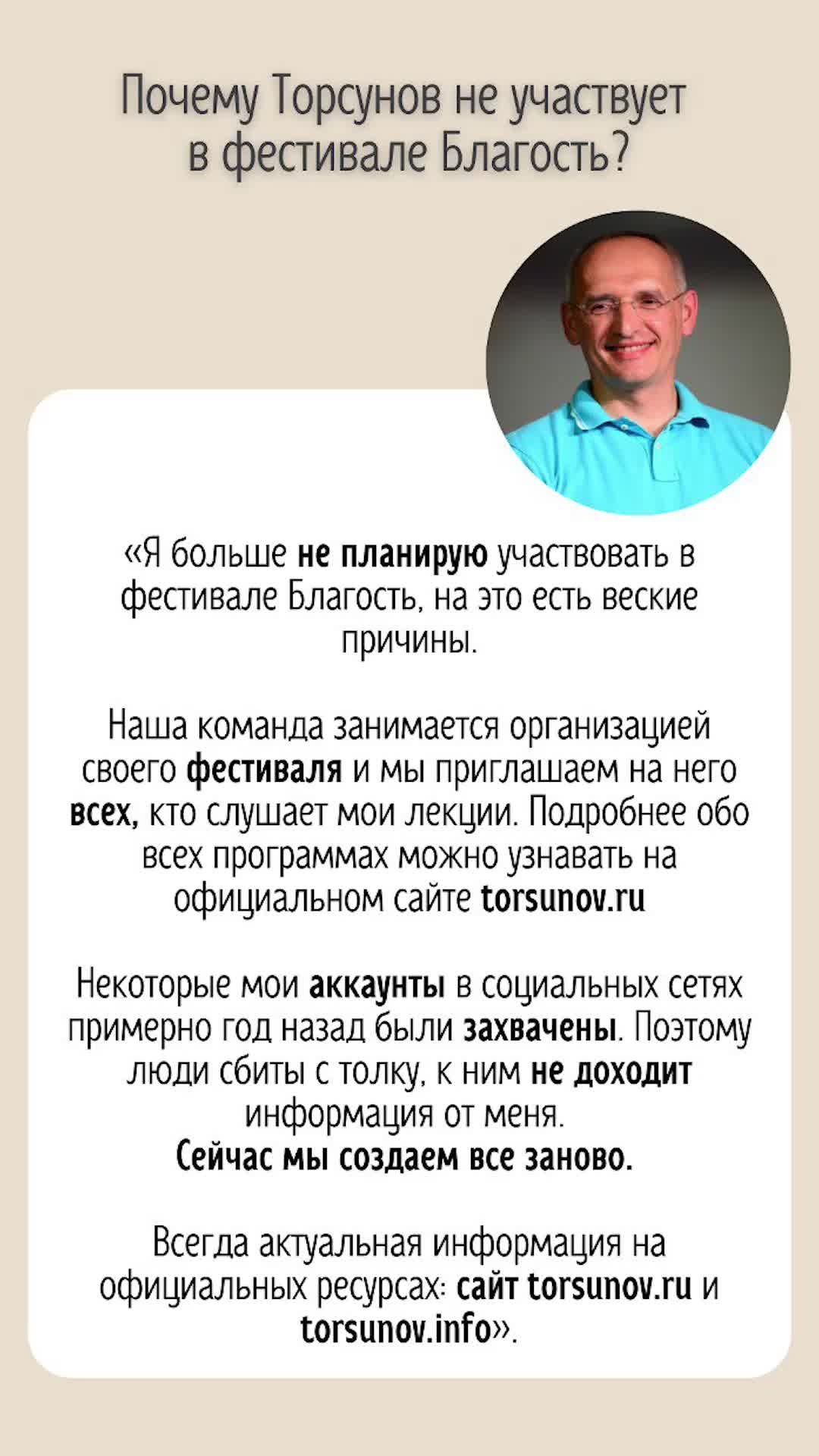@Олег Торсунов