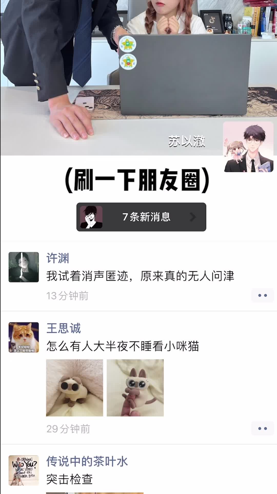 @苏以澈
