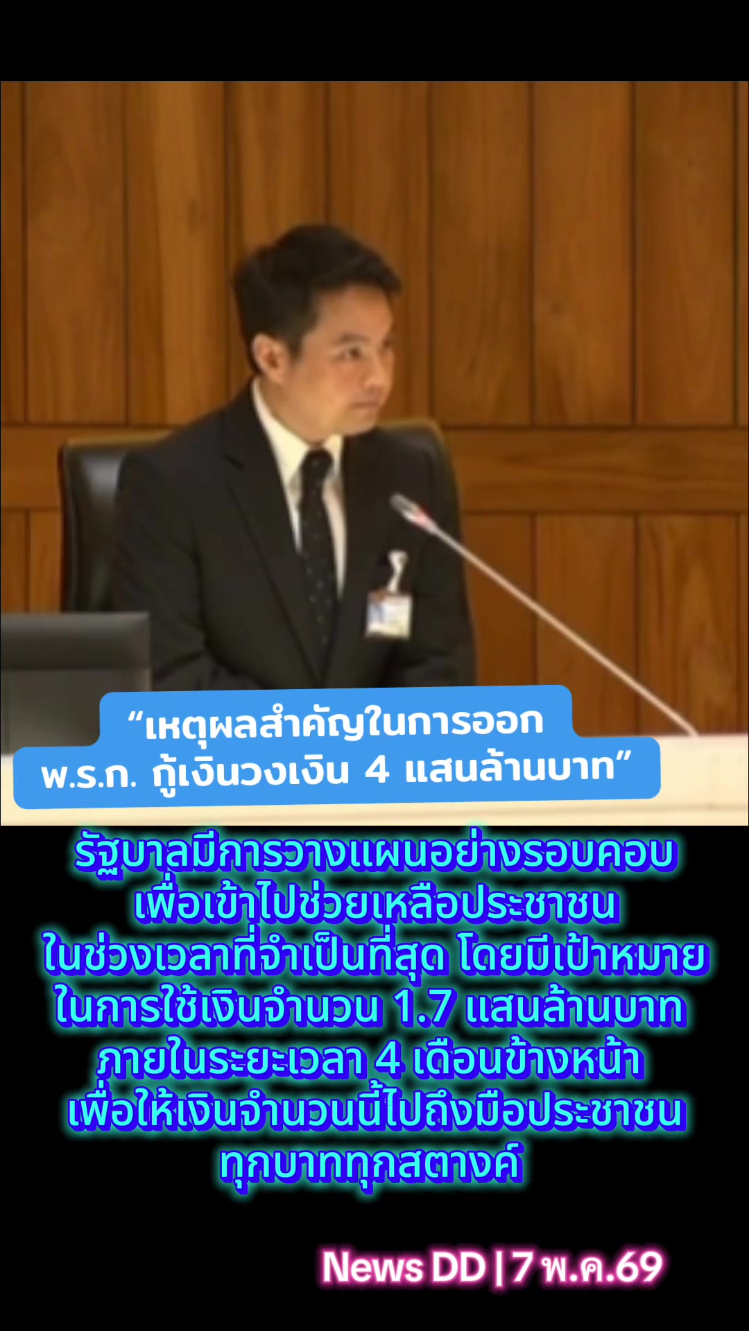 @นิวดีดี News DD