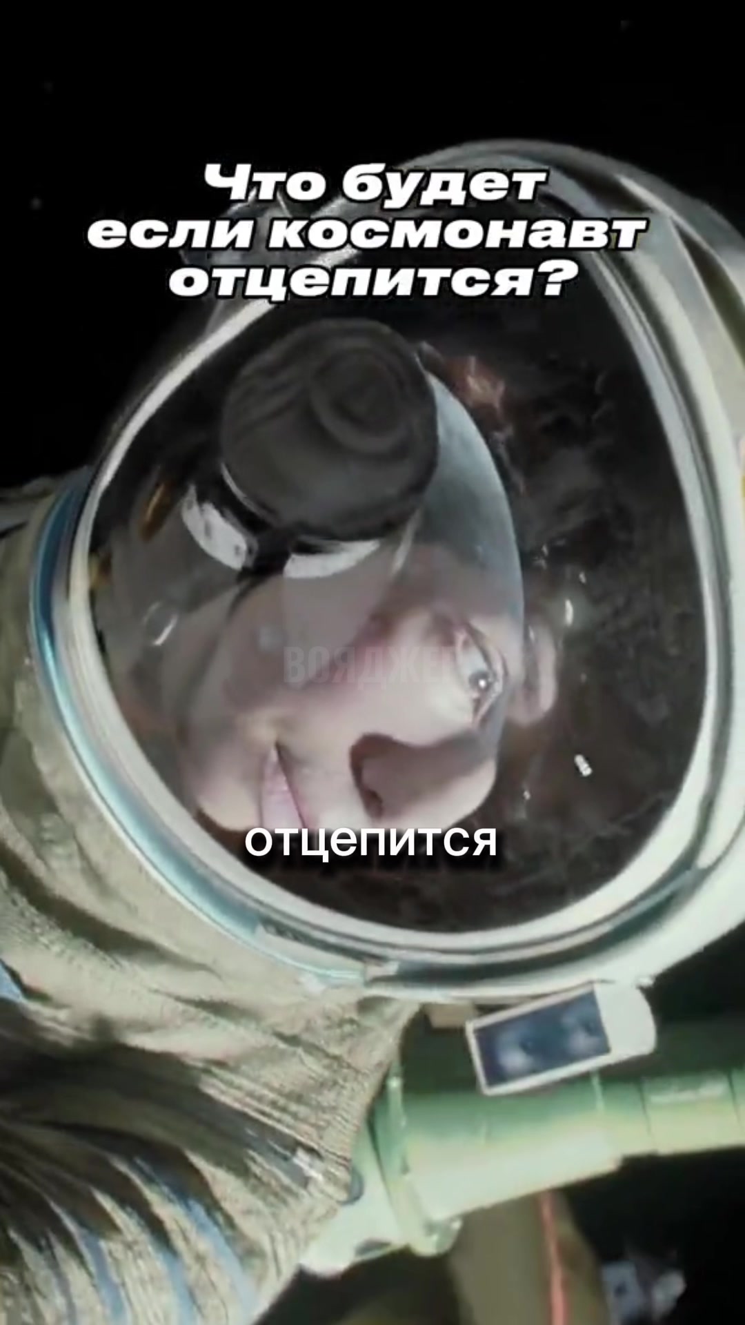 @Вояджер совсем один