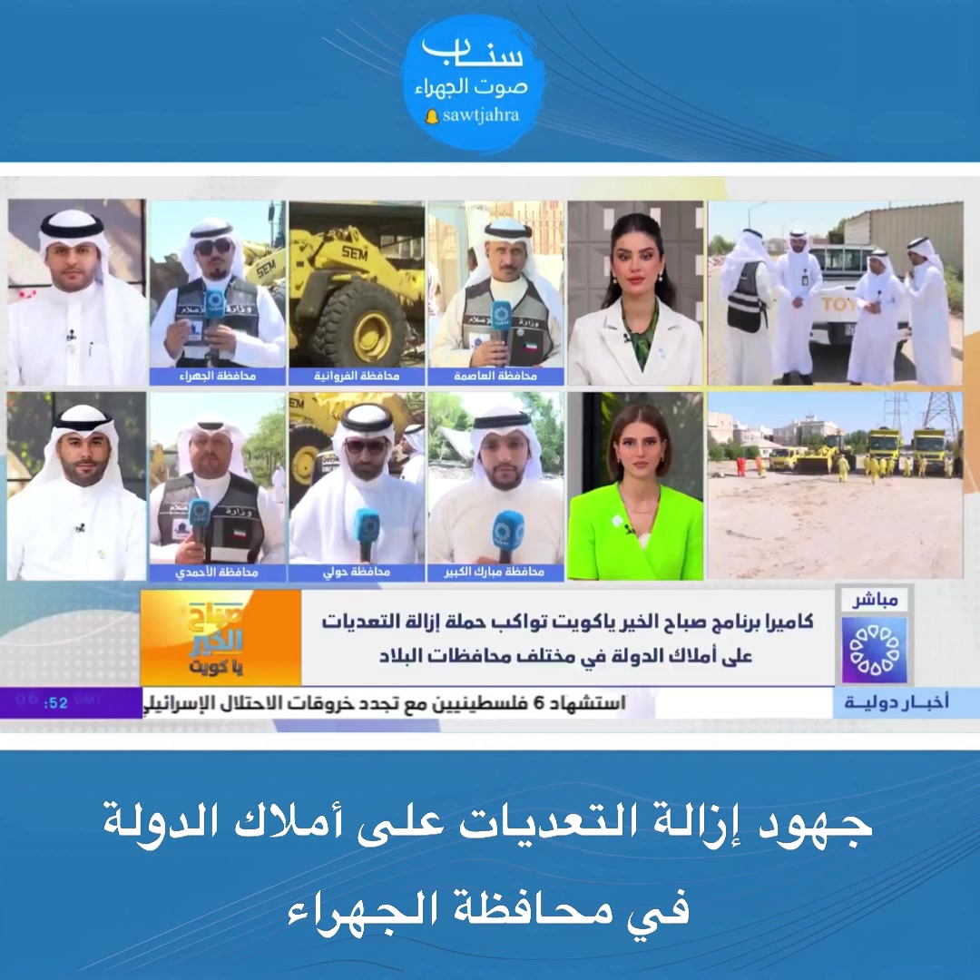 @صوت الجهراء