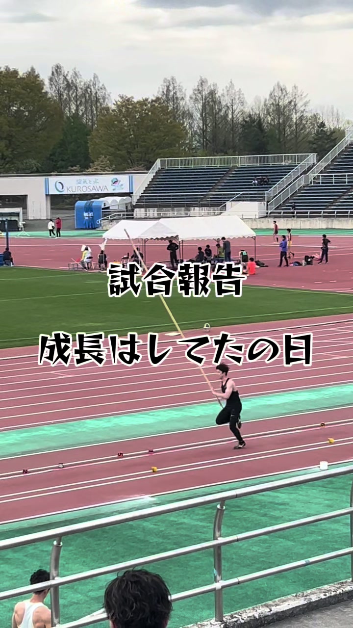 @イッヌ(棒高跳日本選手権目指す人)