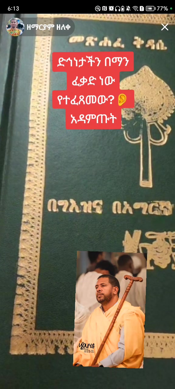 @✝️አነ ዘክርስቶስ።