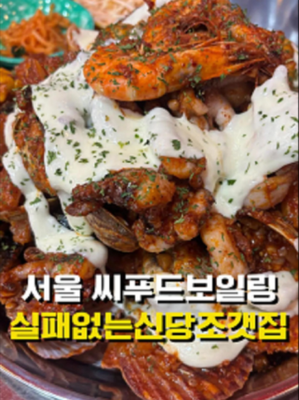 @신당조갯집