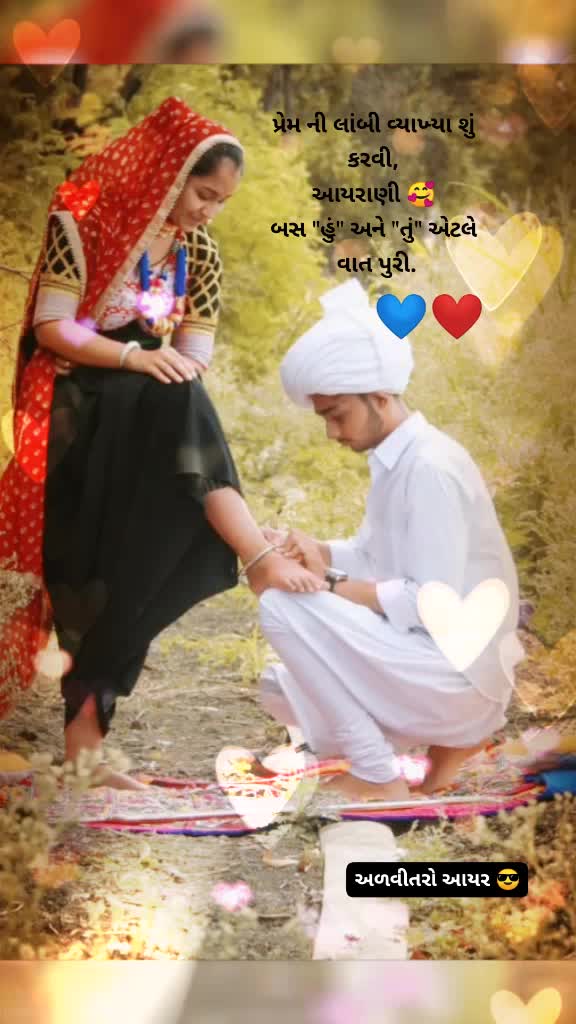 @અળવીતરો આયર 😎