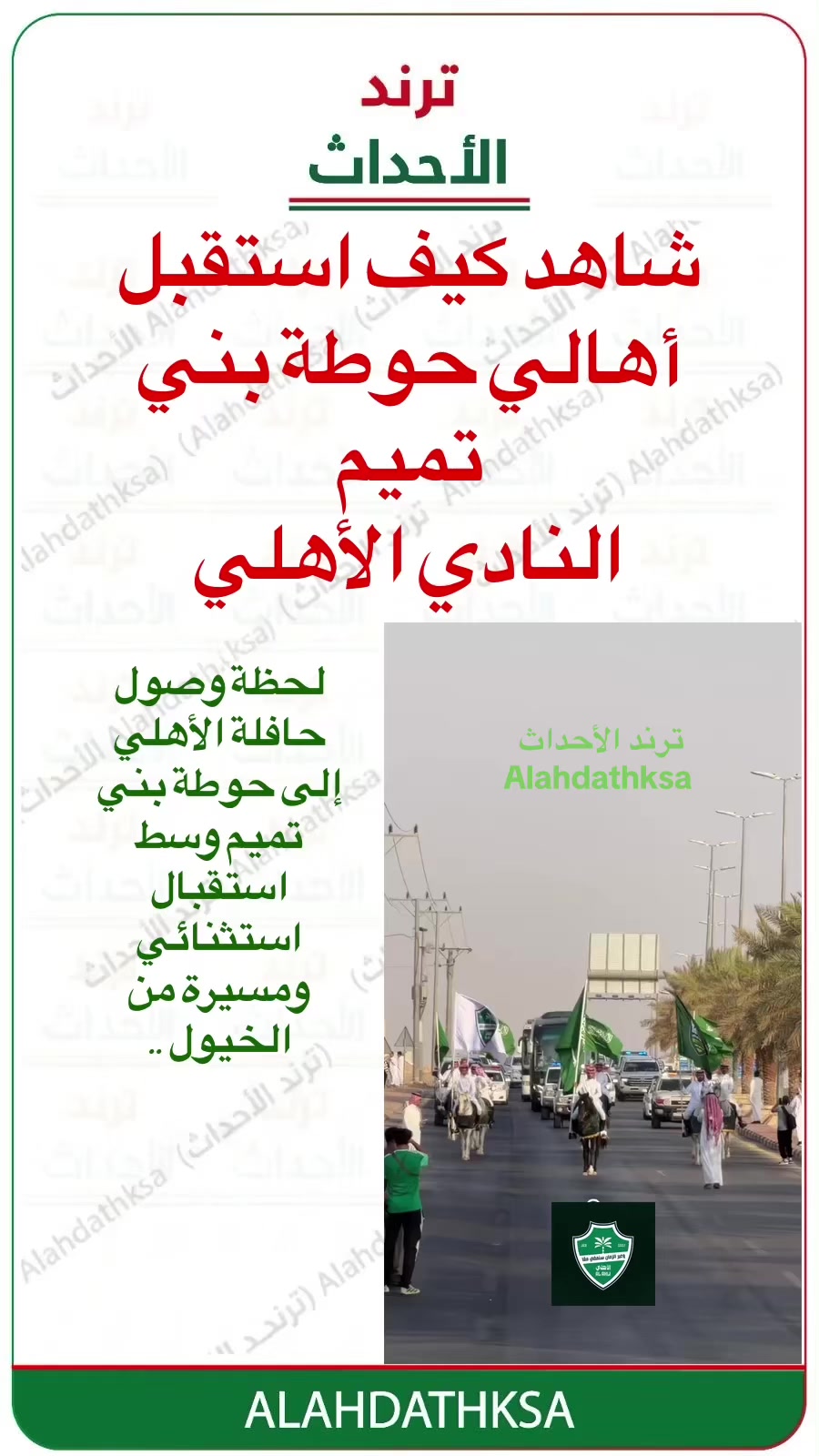 @ترند الأحداث