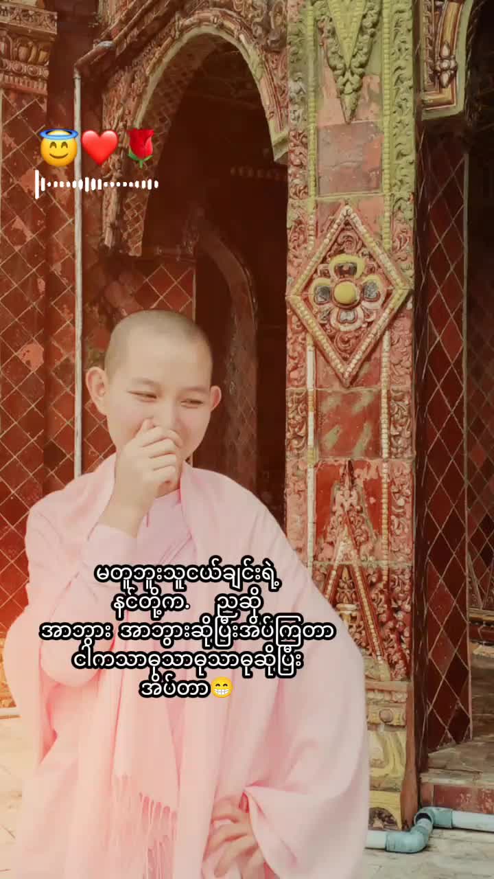 @သာသနာ့နွယ်ဝင်သီလှရှင်🙏🙏🙏