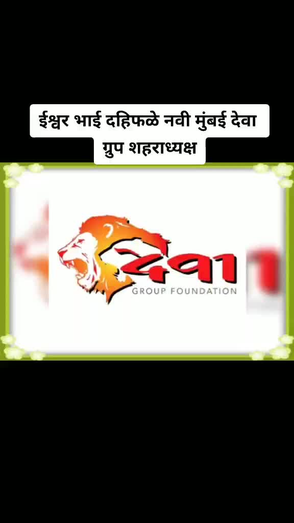 @देवा ग्रुप महाराष्ट्